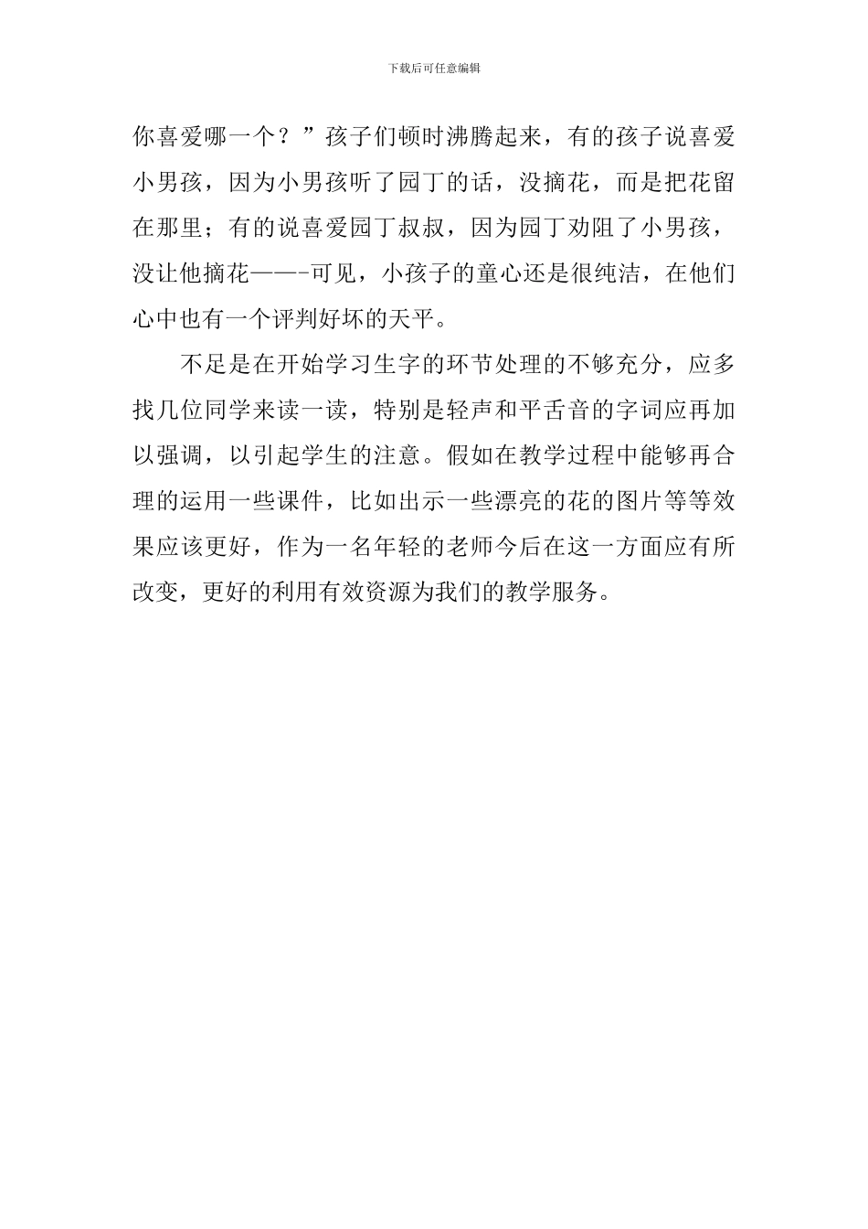 小学一年级语文《孩子们的花》教学反思_第3页