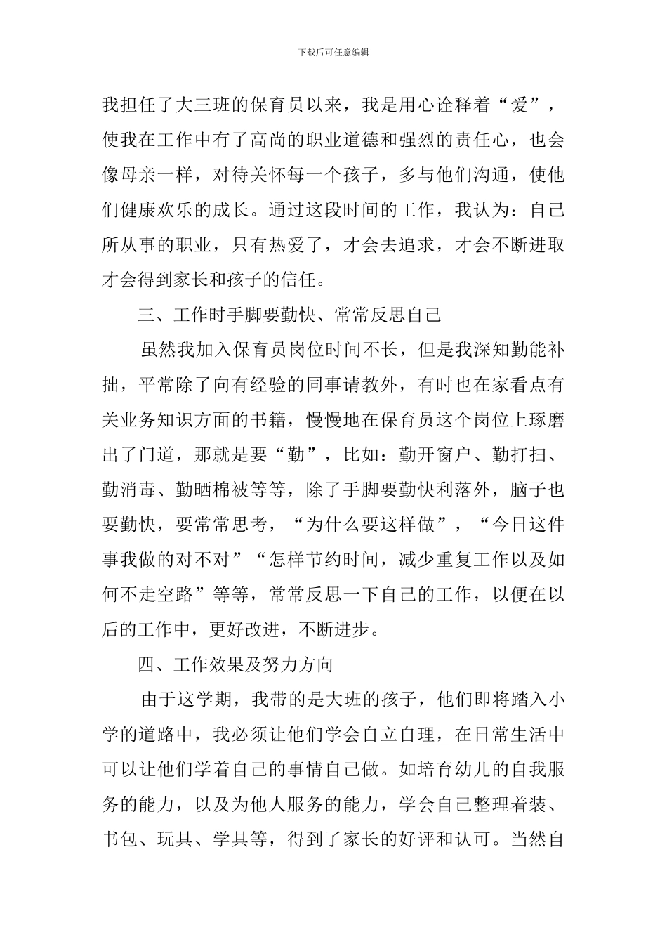 中班保育员的个人的工作总结范文_第2页