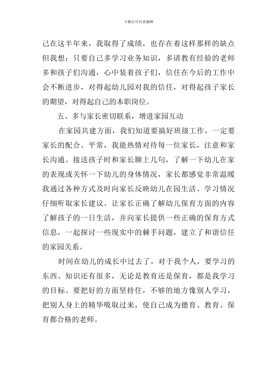 中班保育员的个人的工作总结范文_第3页
