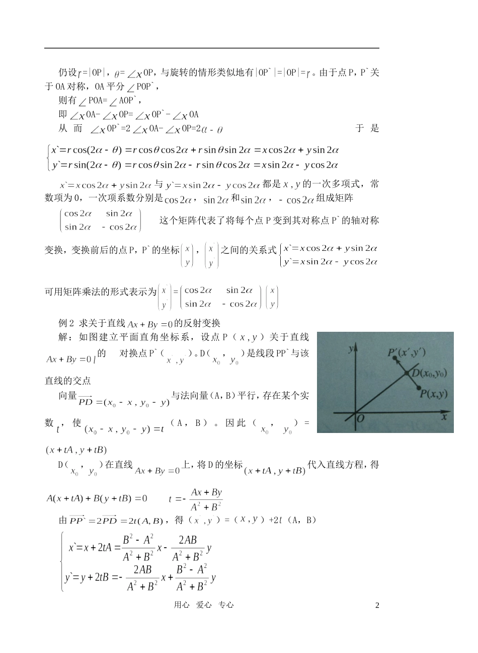 高中数学 1.3反射变换教案 湘教版选修4－2_第2页