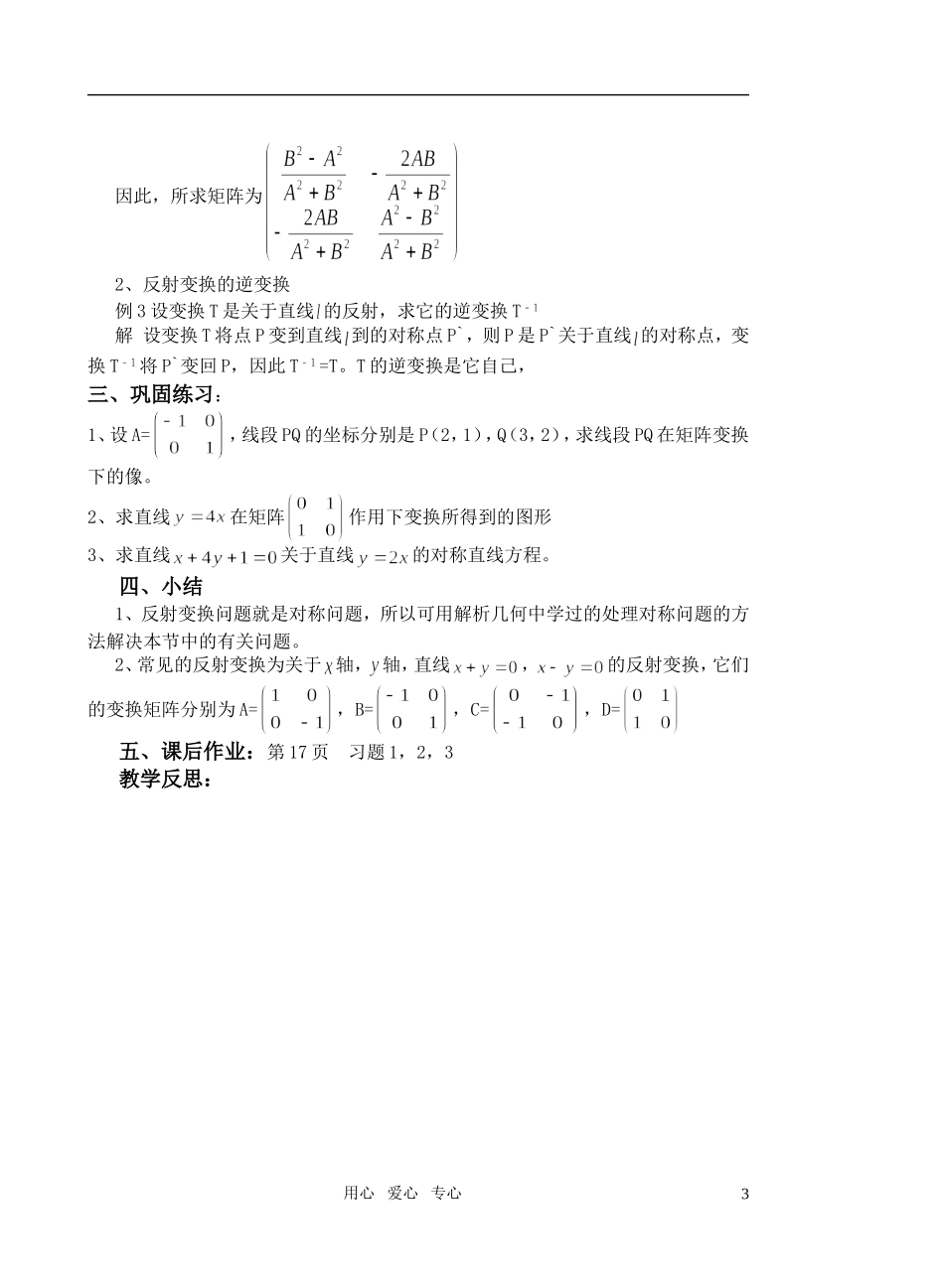 高中数学 1.3反射变换教案 湘教版选修4－2_第3页