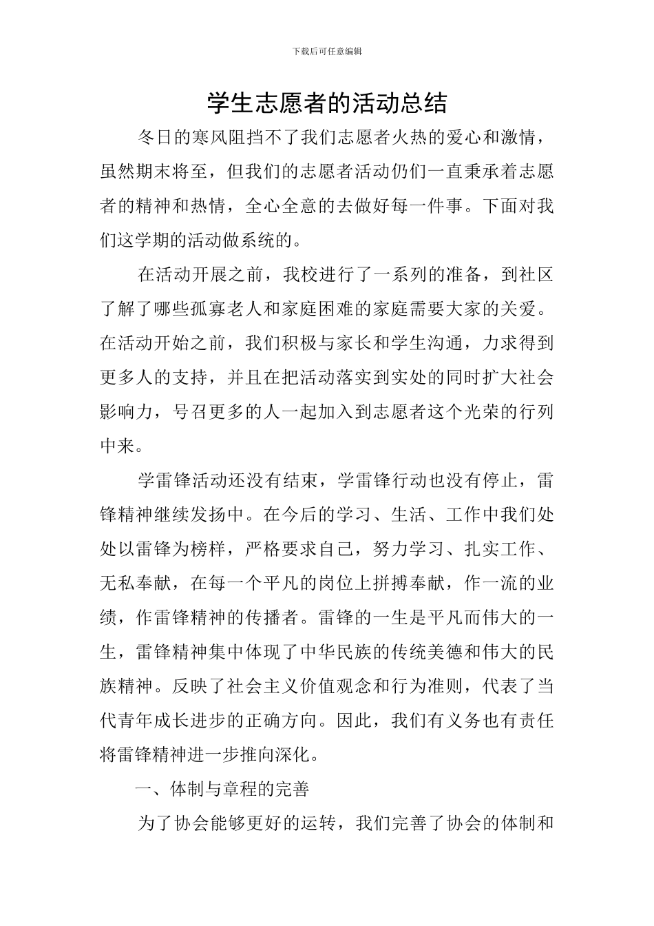 学生志愿者的活动总结_第1页