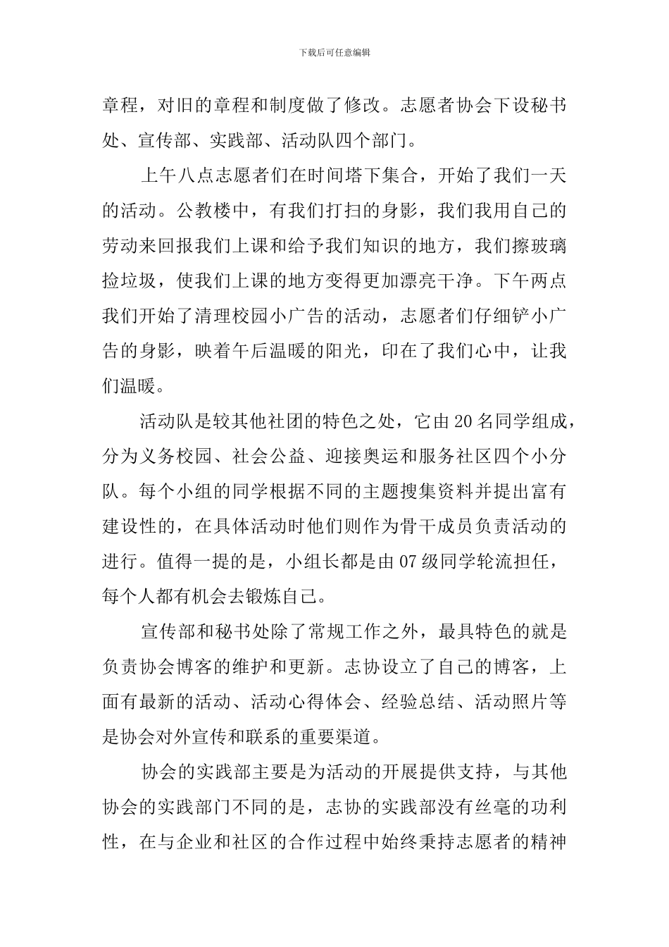 学生志愿者的活动总结_第2页