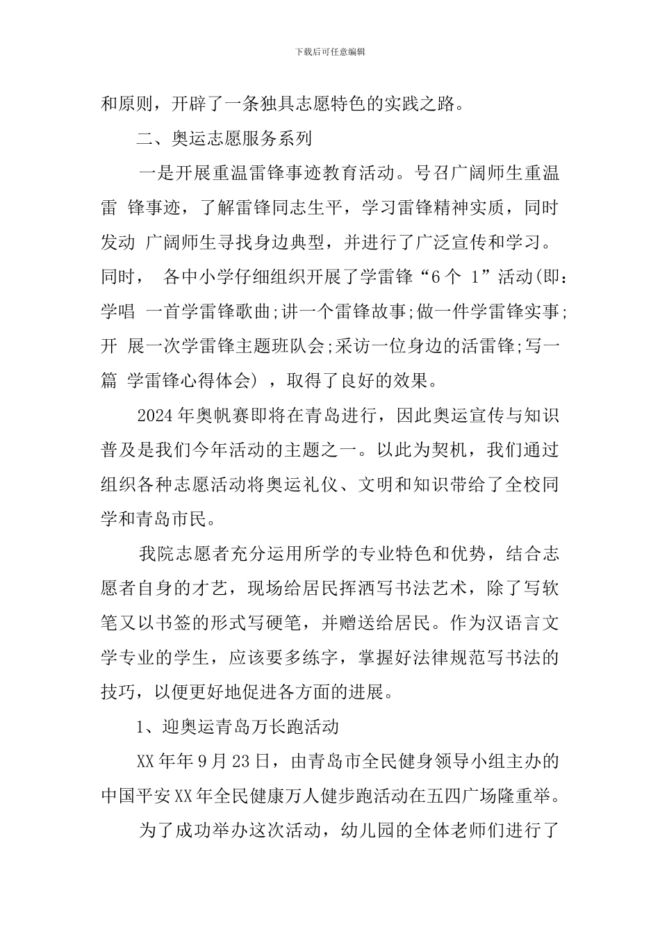 学生志愿者的活动总结_第3页