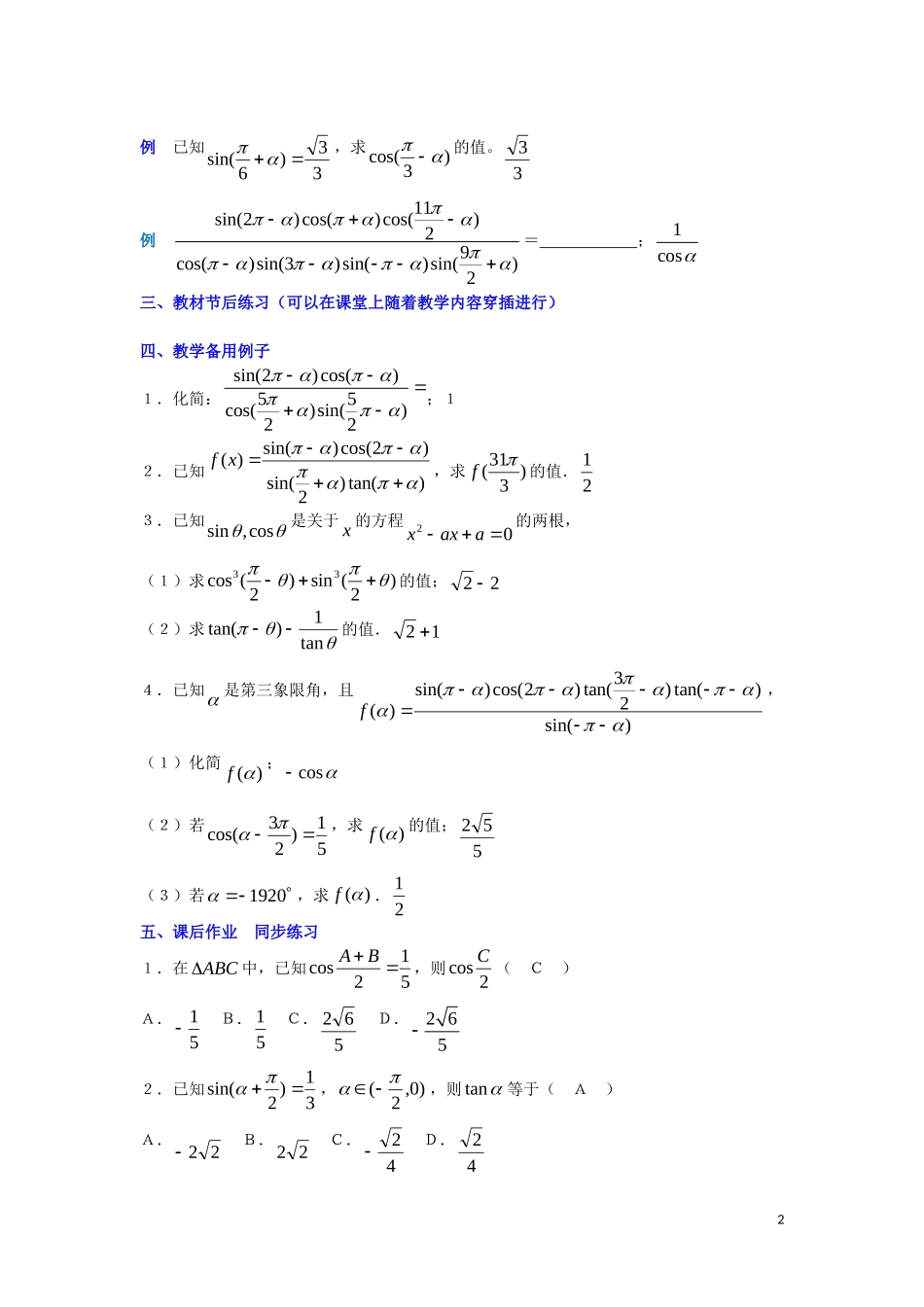 高中数学 1.3三角函数的诱导公式（二）诱导公式五六教案 新人教A版必修4-新人教A版高一必修4数学教案_第2页