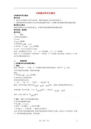 高中数学 1.3全称量词与存在量词教案 苏教版选修1-1