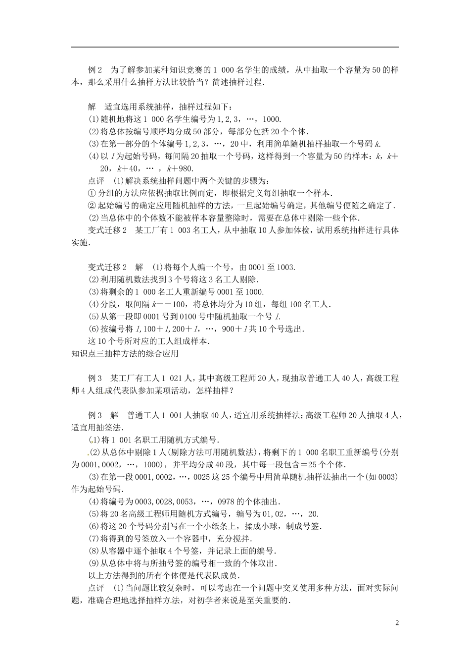 高中数学 1.3分层抽样与系统抽样教学设计 北师大版必修3_第2页