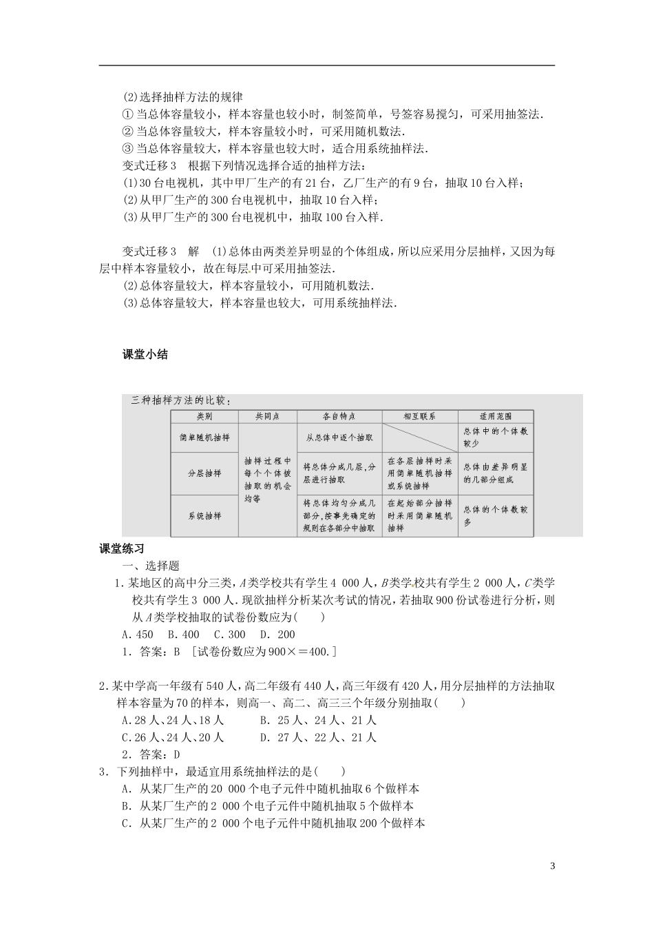 高中数学 1.3分层抽样与系统抽样教学设计 北师大版必修3_第3页