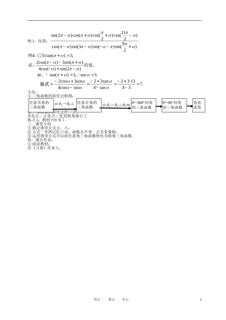 高中数学 1.3三角函数的诱导公式（一）全册精品教案 新人教A版必修4_第2页