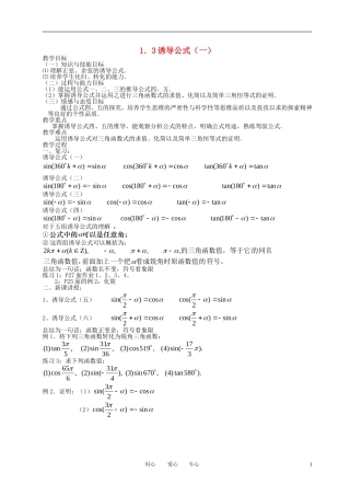 高中数学 1.3三角函数的诱导公式（一）全册精品教案 新人教A版必修4