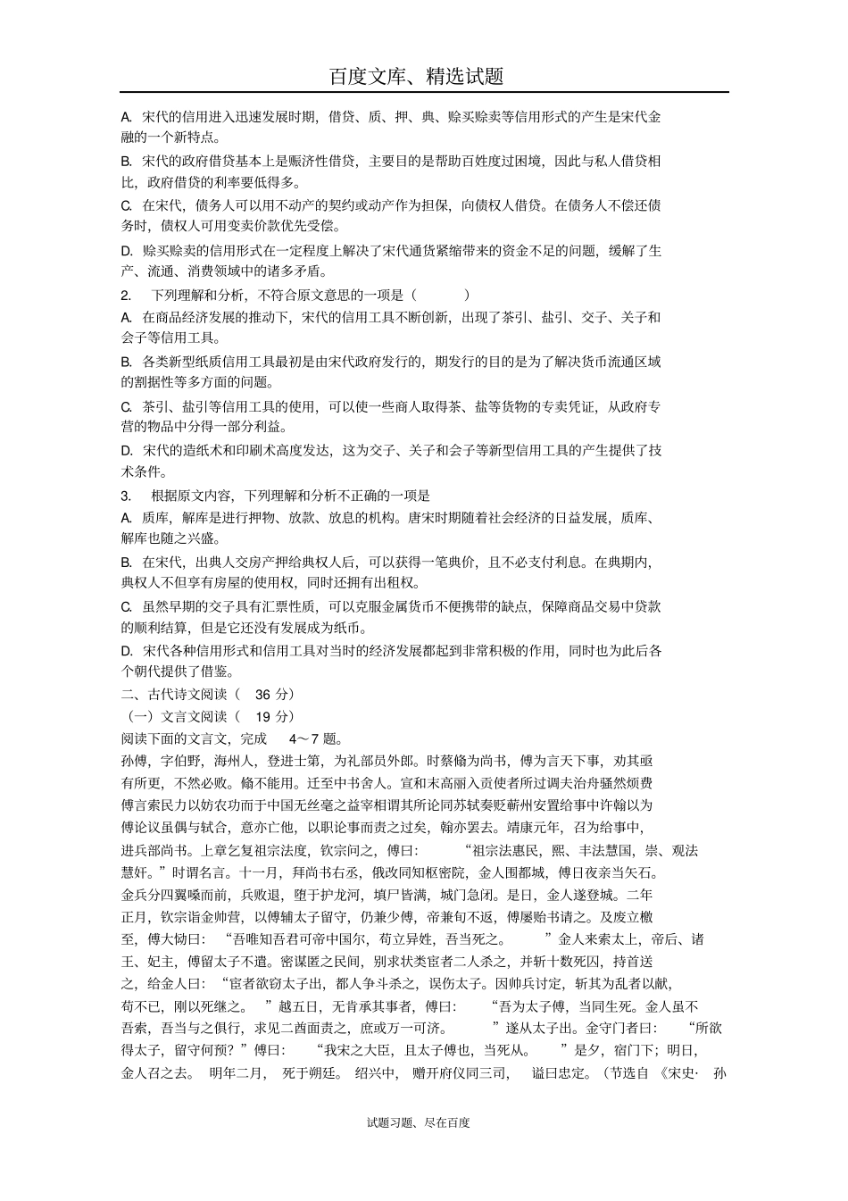 2015年普通高等学校招生全国统一考试语文试题新课标Ⅰ卷,含解析_第2页