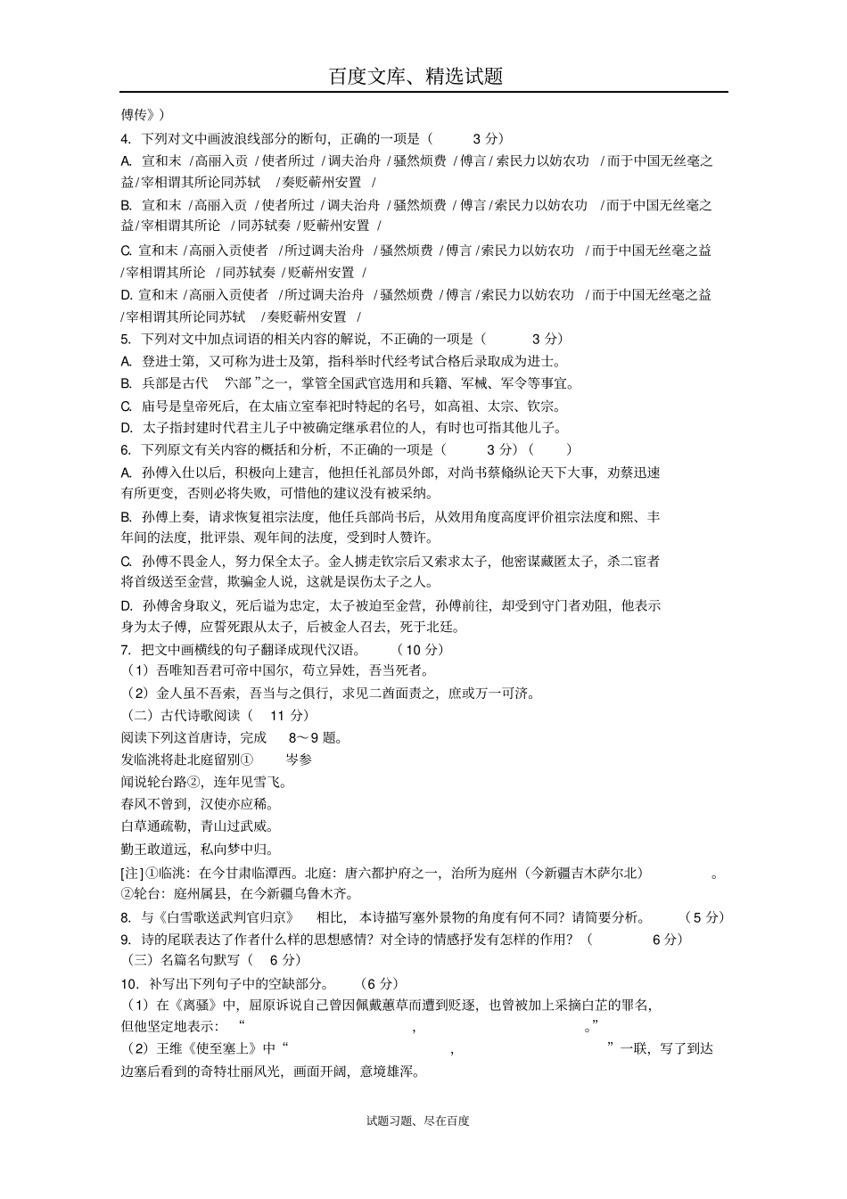 2015年普通高等学校招生全国统一考试语文试题新课标Ⅰ卷,含解析_第3页