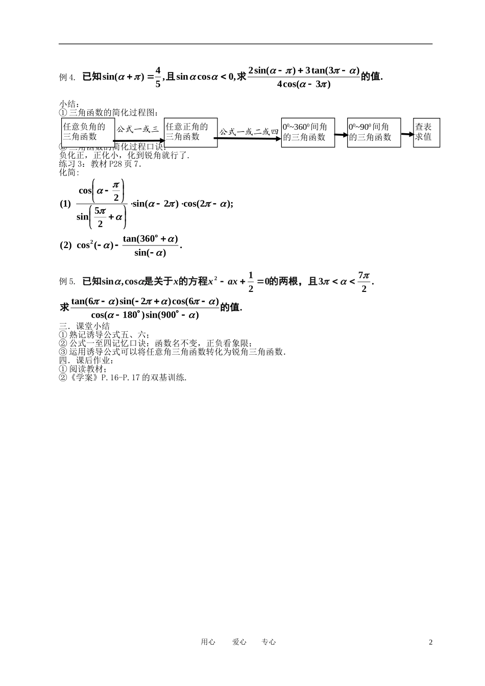高中数学 1.3三角函数的诱导公式（二）全册精品教案 新人教A版必修4_第2页