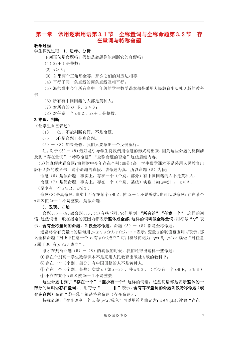 高中数学 1.3全称量词与全称命题”二教案 北师大选修1-1_第1页
