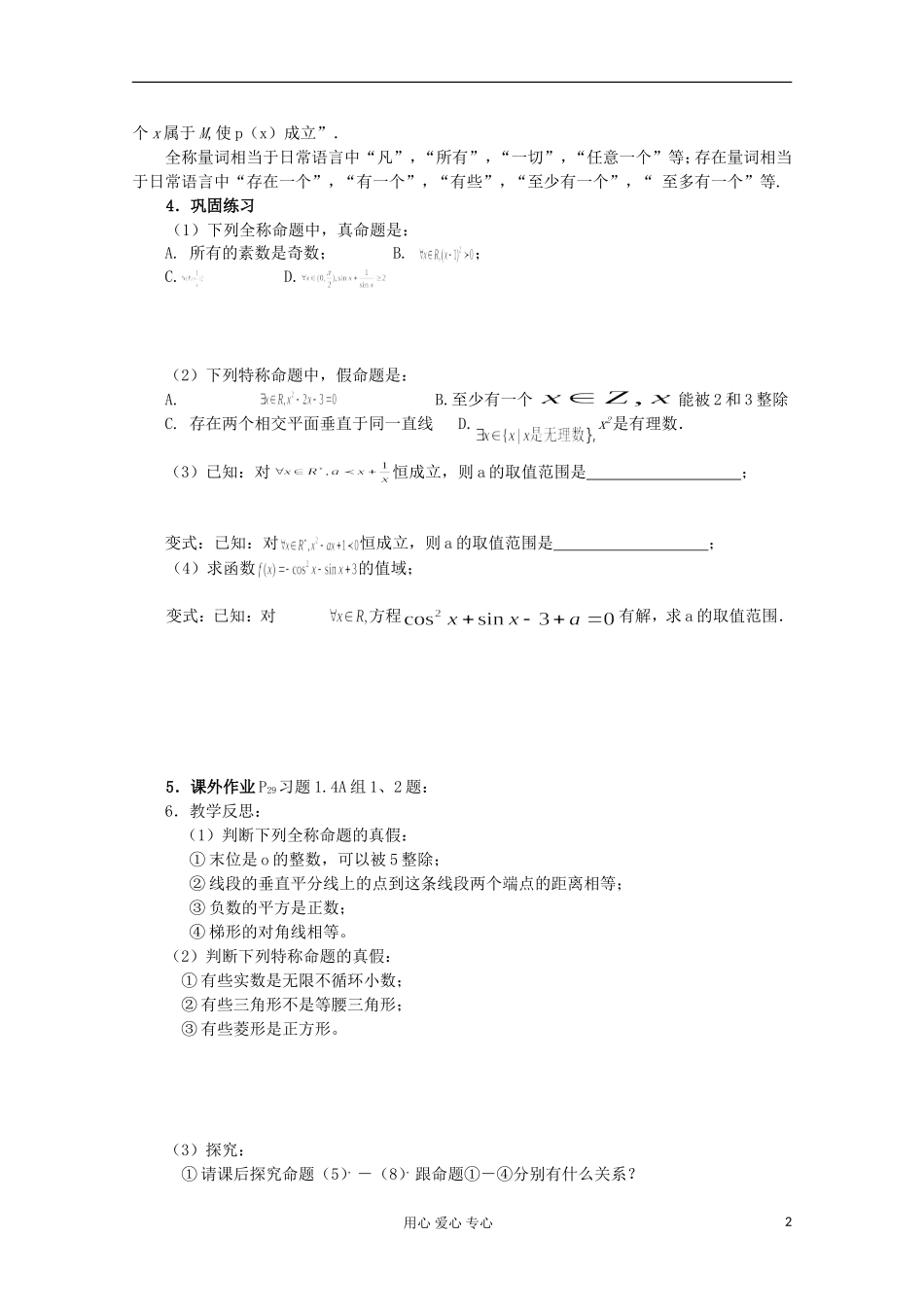 高中数学 1.3全称量词与全称命题”二教案 北师大选修1-1_第2页