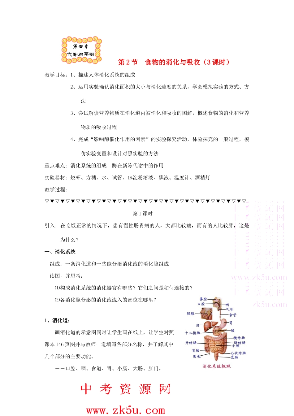九年级科学上：第4章第2节 食物的消化与吸收教案2浙教版_第1页