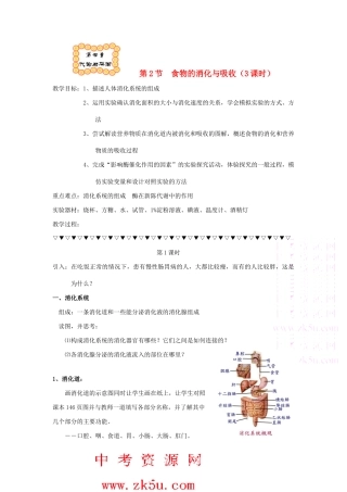 九年级科学上：第4章第2节 食物的消化与吸收教案2浙教版