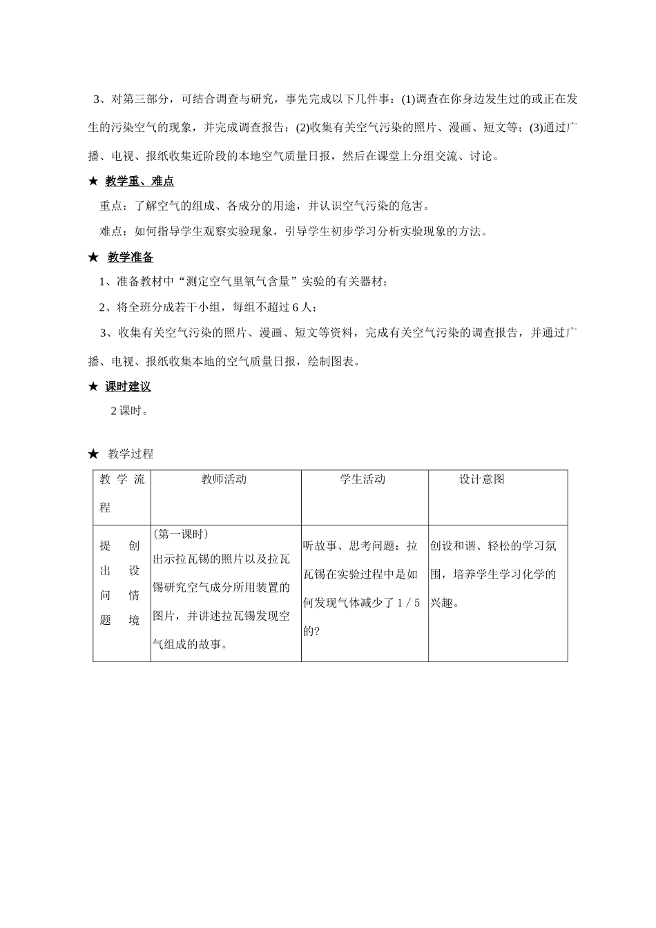 九年级化学上册2.1空气教案2人教新课标版_第2页