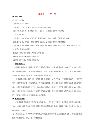 九年级化学上册2.1空气教案2人教新课标版
