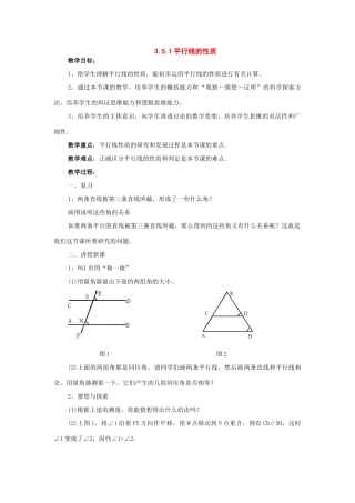七年级数学下册：3.5平行线的性质与判定第1课时教案湘教版