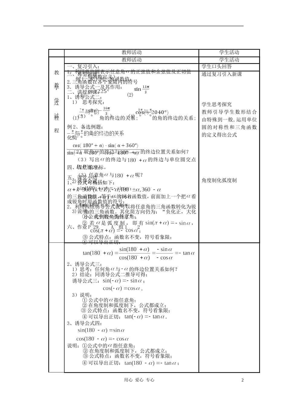 高中数学 1.3三角函数的诱导公式教案7 新人教A版必修4_第2页