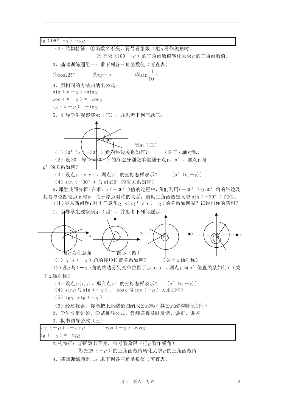 高中数学 1.3三角函数的诱导公式教案5 新人教A版必修4_第3页