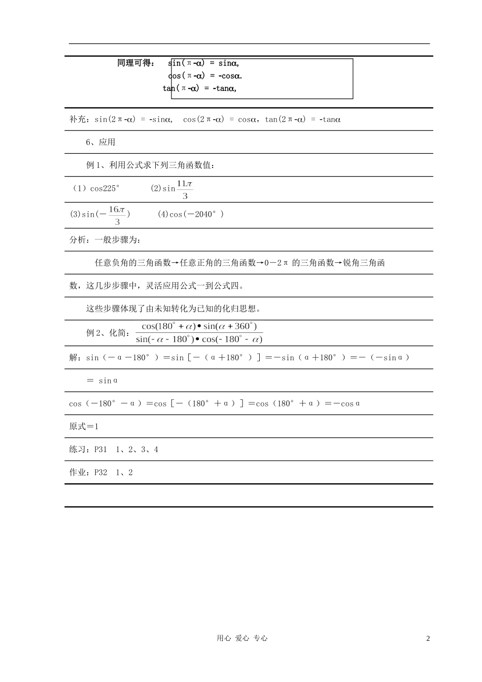 高中数学 1.3三角函数的诱导公式教案6 新人教A版必修4_第2页