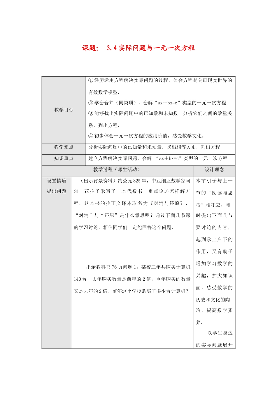 七年级数学上册3.4实际问题与一元一次方程教案4人教版_第1页