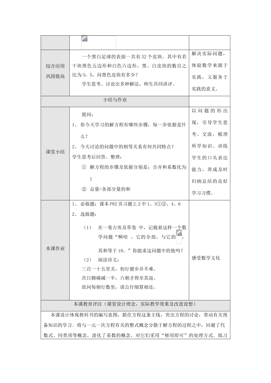 七年级数学上册3.4实际问题与一元一次方程教案4人教版_第3页