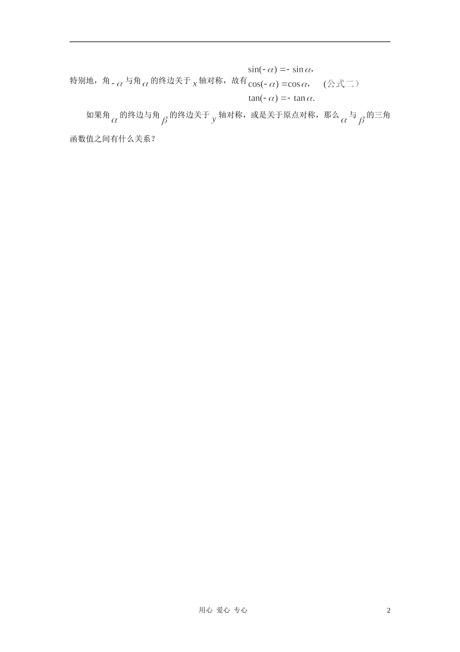 高中数学 1.3三角函数的诱导公式教案2 新人教A版必修4_第2页