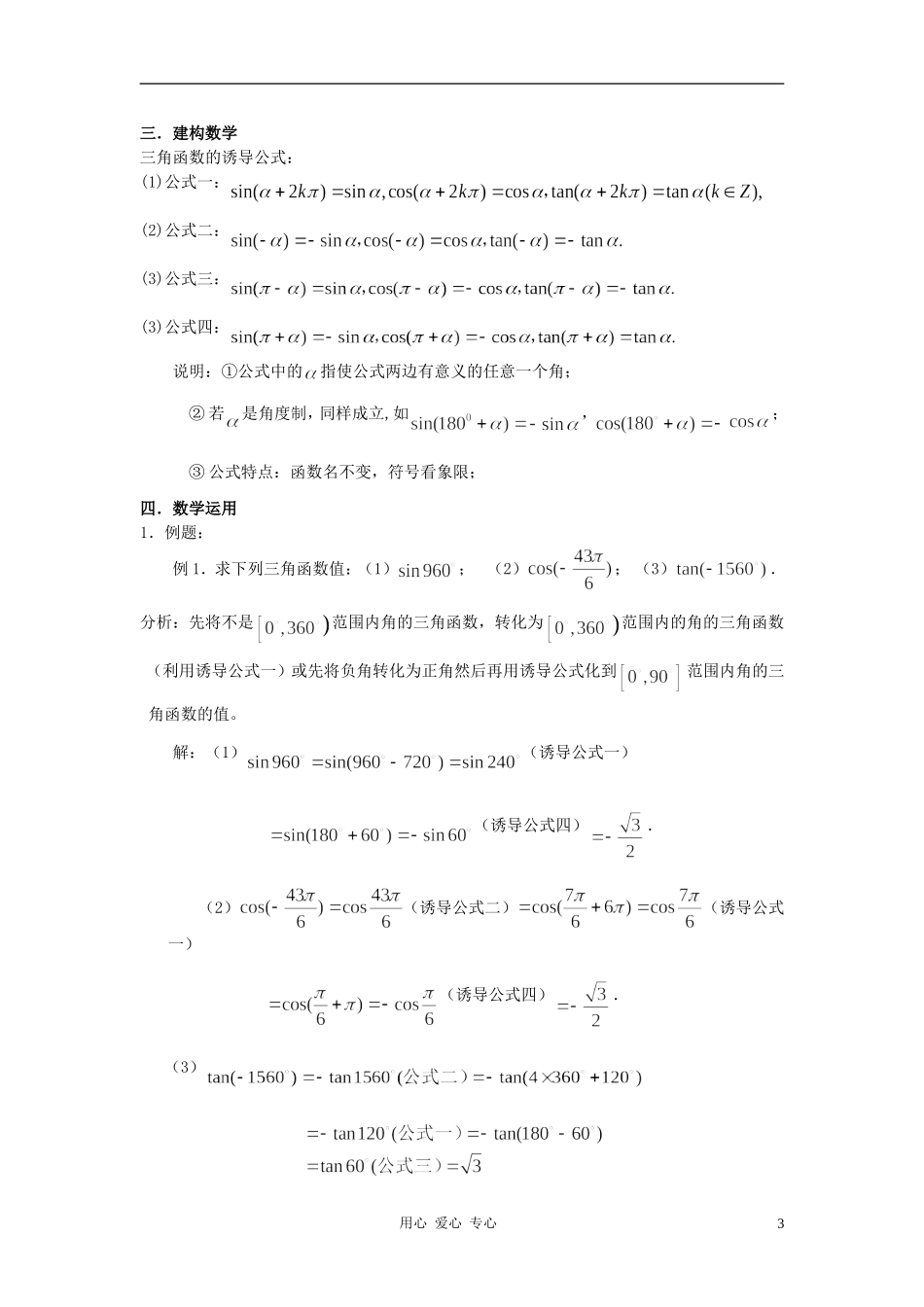 高中数学 1.3三角函数的诱导公式教案2 新人教A版必修4_第3页