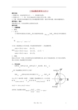 高中数学 1.3三角函数的诱导公式教案2 新人教A版必修4