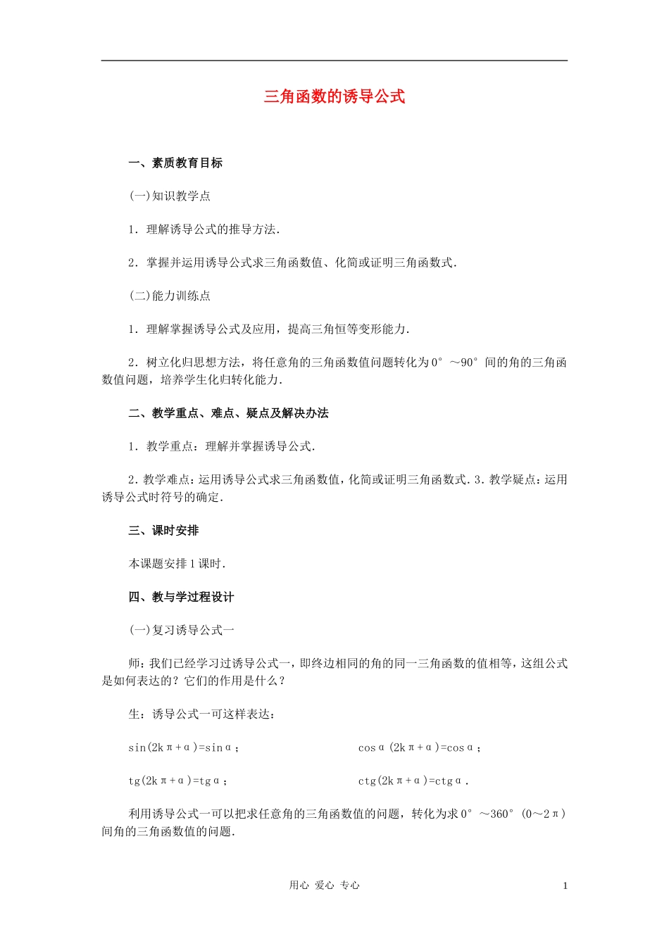 高中数学 1.3三角函数的诱导公式教案3 新人教A版必修4_第1页