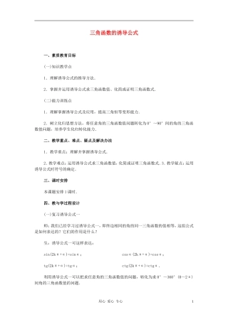 高中数学 1.3三角函数的诱导公式教案3 新人教A版必修4