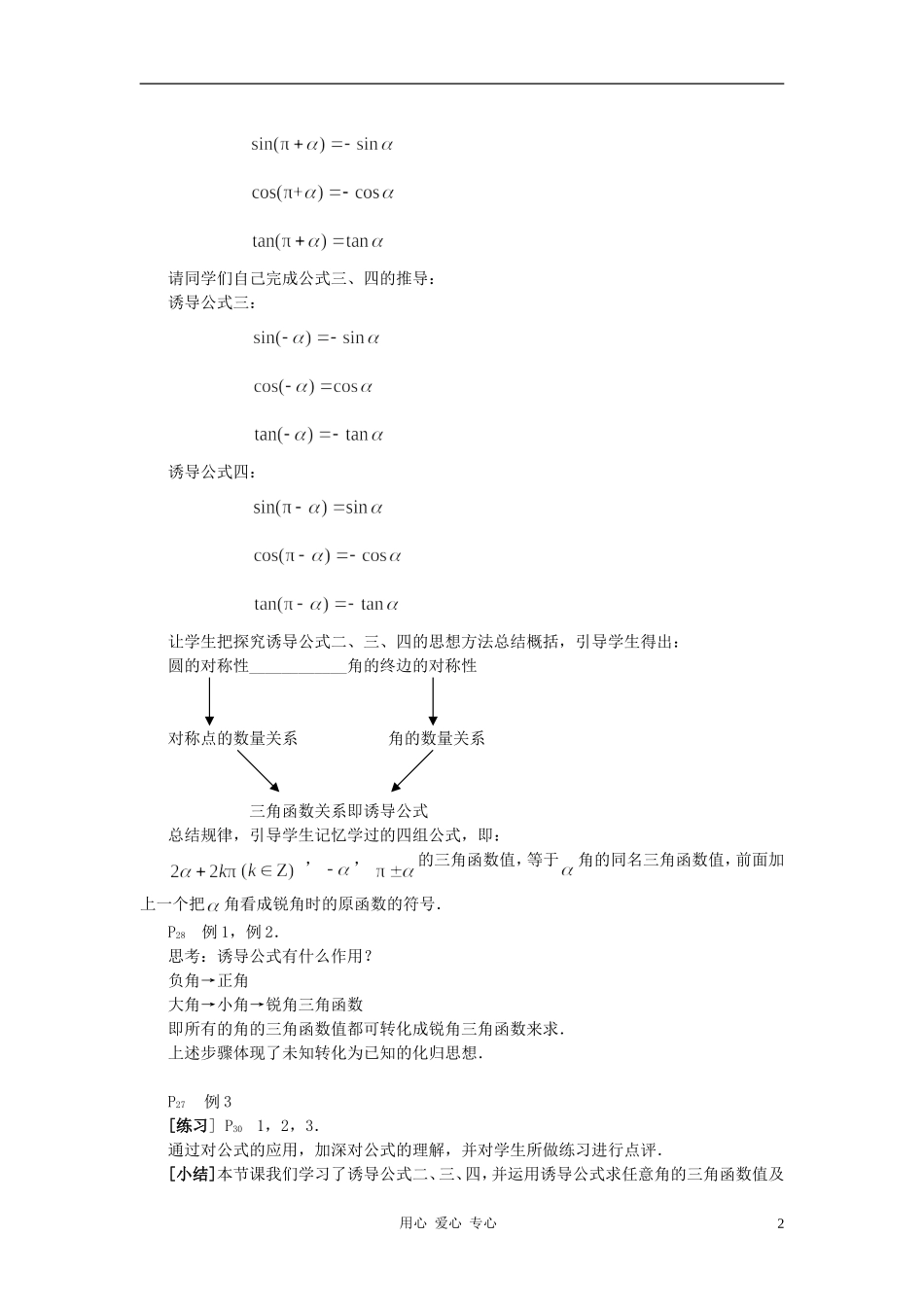 高中数学 1.3三角函数的诱导公式教案1 新人教A版必修4_第2页
