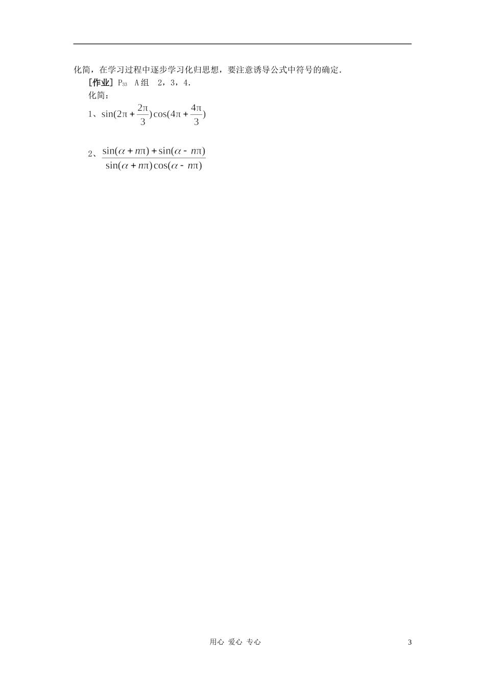 高中数学 1.3三角函数的诱导公式教案1 新人教A版必修4_第3页