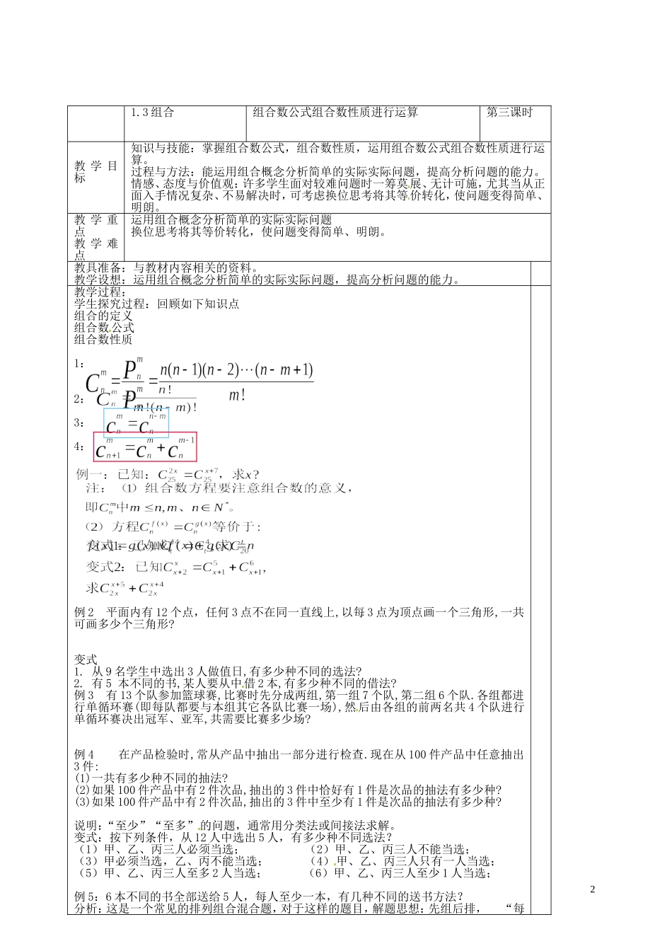 高中数学 1.3《组合》教案3 苏教版选修2-3-苏教版高中选修2-3数学教案_第2页