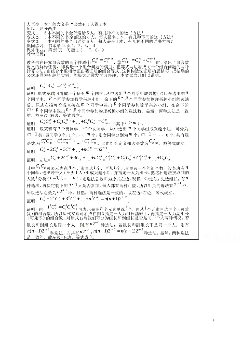 高中数学 1.3《组合》教案3 苏教版选修2-3-苏教版高中选修2-3数学教案_第3页