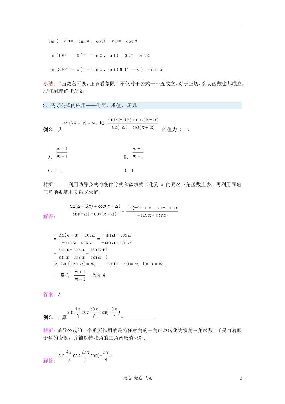 高中数学 1.3三角函数的诱导公式教案4 新人教A版必修4_第2页