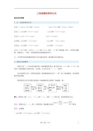 高中数学 1.3三角函数的诱导公式教案4 新人教A版必修4