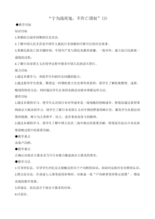 八年级历史人教版宁为战死鬼 不作亡国奴(3)