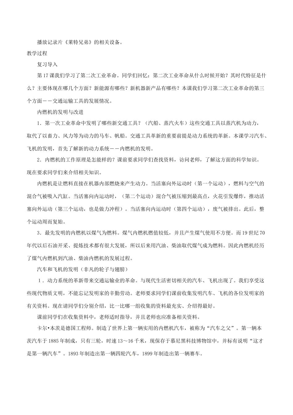 历史：北师大版九年级上册 3.18《叩响现代文明的大门》教案（2）_第2页