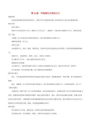 历史：北师大版九年级上册 3.18《叩响现代文明的大门》教案（2）