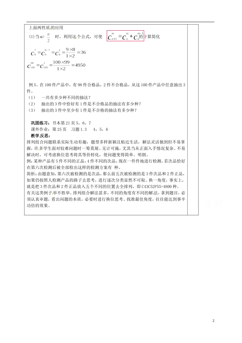 高中数学 1.3《组合》教案2 苏教版选修2-3-苏教版高中选修2-3数学教案_第2页