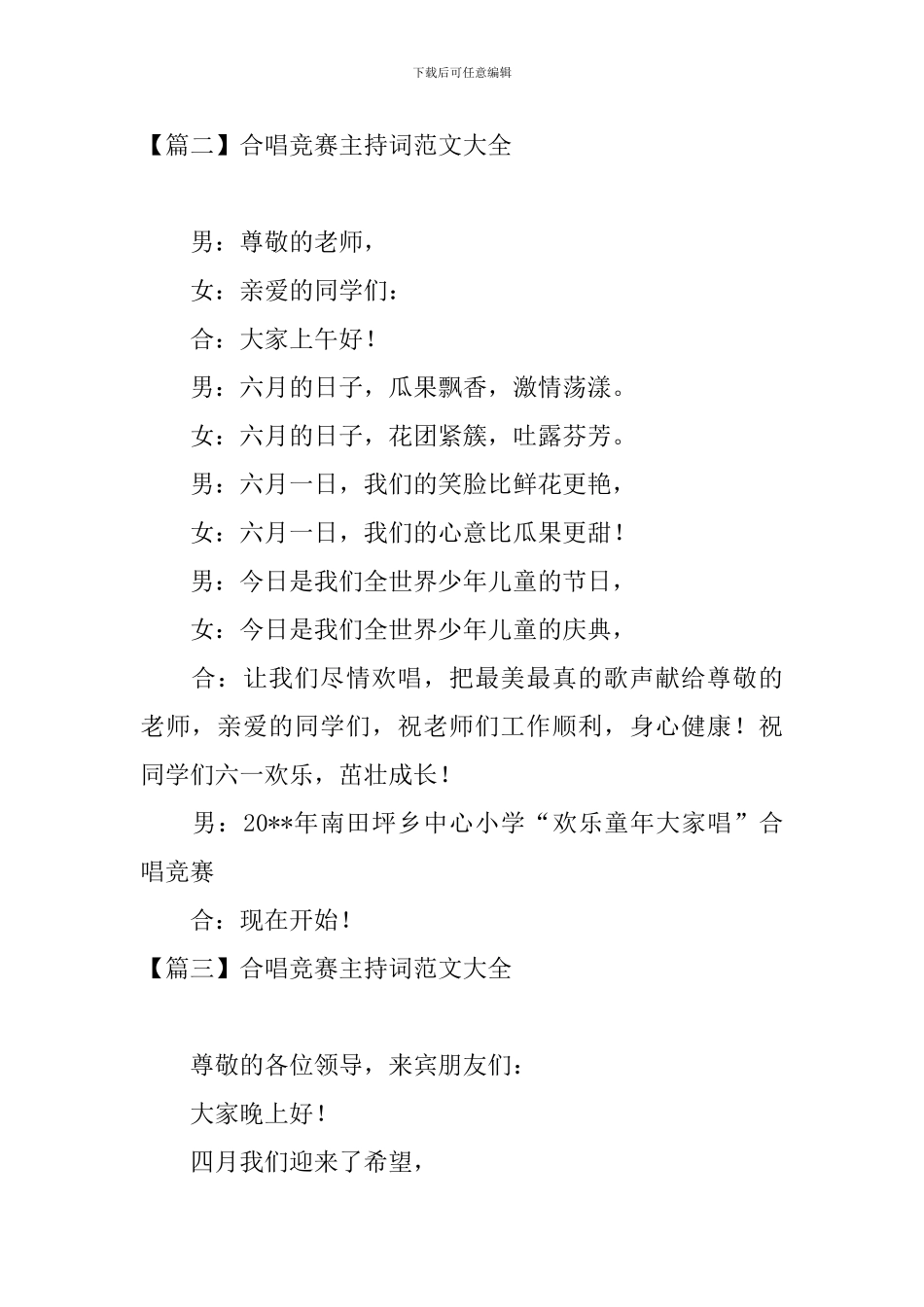 合唱比赛主持词范文大全_第2页