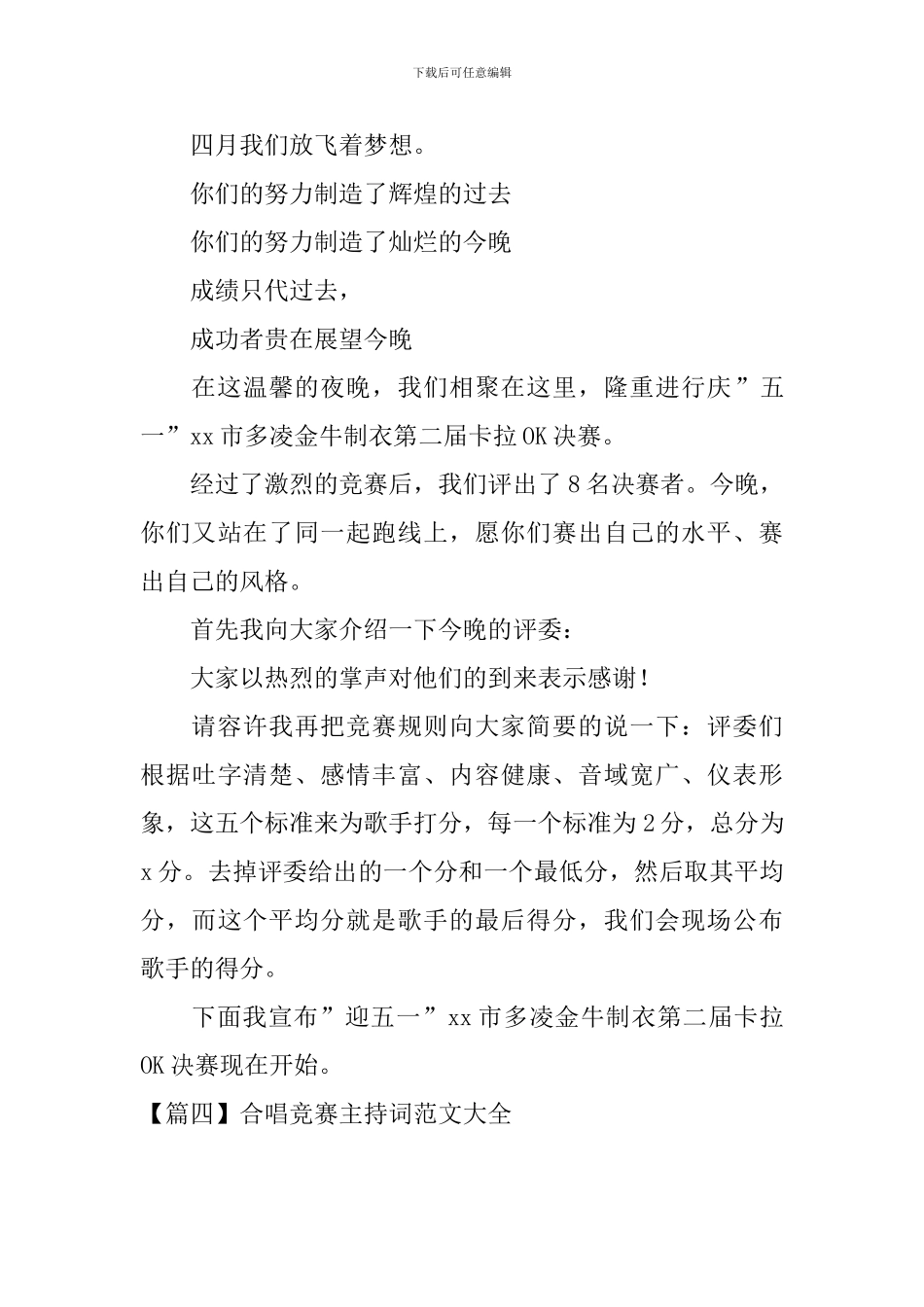 合唱比赛主持词范文大全_第3页