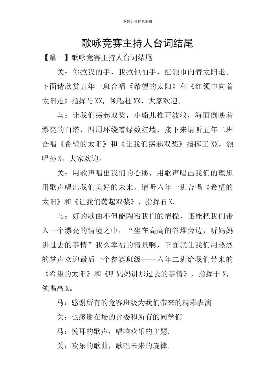 歌咏比赛主持人台词结尾_第1页