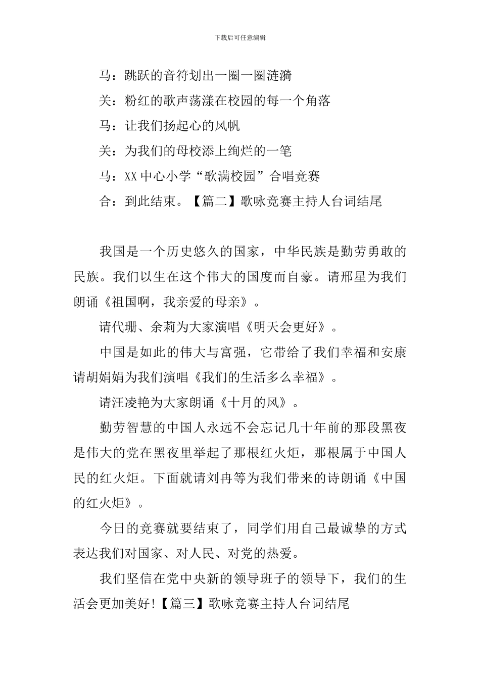 歌咏比赛主持人台词结尾_第2页