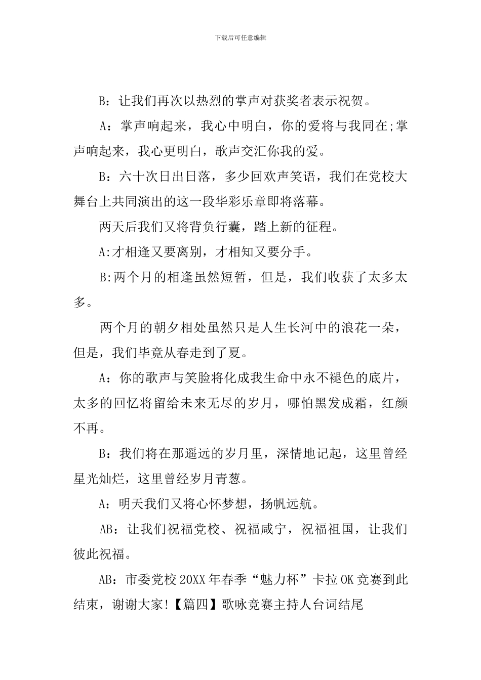 歌咏比赛主持人台词结尾_第3页