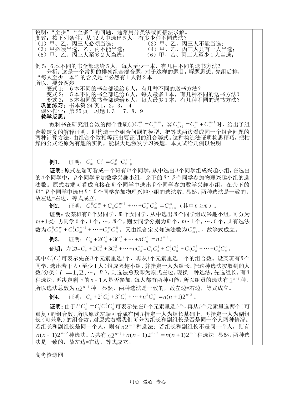 高中数学 1.3《组合》教案 苏教版选修2-3_第2页